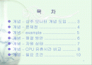 다중 프로그래밍 개념의 도입 2페이지