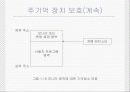 보호 개념의 도입 7페이지