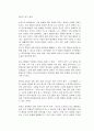 비노조기업의 특징 분석-노사 기업과 비교를 통한 분석- 8페이지