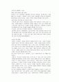 비노조기업의 특징 분석-노사 기업과 비교를 통한 분석- 12페이지