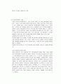비노조기업의 특징 분석-노사 기업과 비교를 통한 분석- 13페이지