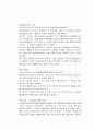 비노조기업의 특징 분석-노사 기업과 비교를 통한 분석- 14페이지