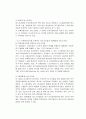 비노조기업의 특징 분석-노사 기업과 비교를 통한 분석- 17페이지
