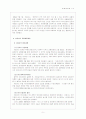 서울의 교통환경 실태 및 수도권 광역교통 체계 발전방안-사례분석을 중심으로- 4페이지