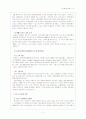 서울의 교통환경 실태 및 수도권 광역교통 체계 발전방안-사례분석을 중심으로- 10페이지