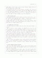 서울의 교통환경 실태 및 수도권 광역교통 체계 발전방안-사례분석을 중심으로- 17페이지