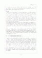 서울의 교통환경 실태 및 수도권 광역교통 체계 발전방안-사례분석을 중심으로- 24페이지