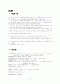 설화수의 고객직향적 마케팅 전략-한방미인과의 비교분석을 통하여- 3페이지