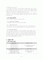 설화수의 고객직향적 마케팅 전략-한방미인과의 비교분석을 통하여- 8페이지