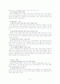 설화수의 고객직향적 마케팅 전략-한방미인과의 비교분석을 통하여- 10페이지