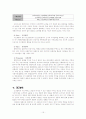 설화수의 고객직향적 마케팅 전략-한방미인과의 비교분석을 통하여- 15페이지