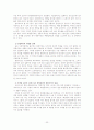 설화수의 고객직향적 마케팅 전략-한방미인과의 비교분석을 통하여- 22페이지