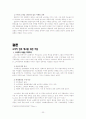 설화수의 고객직향적 마케팅 전략-한방미인과의 비교분석을 통하여- 23페이지