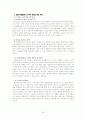 설화수의 고객직향적 마케팅 전략-한방미인과의 비교분석을 통하여- 25페이지