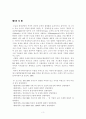 품질경영으로서의 ISO 시르즈의 도입 사례 및 문제점 그리고 발전방향에 대하여 3페이지