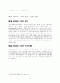 품질경영으로서의 ISO 시르즈의 도입 사례 및 문제점 그리고 발전방향에 대하여 4페이지