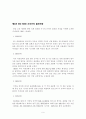 품질경영으로서의 ISO 시르즈의 도입 사례 및 문제점 그리고 발전방향에 대하여 6페이지