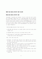 품질경영으로서의 ISO 시르즈의 도입 사례 및 문제점 그리고 발전방향에 대하여 8페이지
