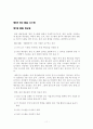 품질경영으로서의 ISO 시르즈의 도입 사례 및 문제점 그리고 발전방향에 대하여 11페이지