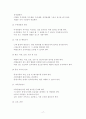 품질경영으로서의 ISO 시르즈의 도입 사례 및 문제점 그리고 발전방향에 대하여 17페이지
