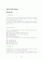 품질경영으로서의 ISO 시르즈의 도입 사례 및 문제점 그리고 발전방향에 대하여 29페이지