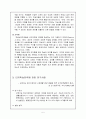 인지･초인지 학습전략과 교사의역할 5페이지