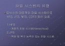 UNIX의 파일시스템구조 8페이지