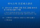 유닉스의 프로세스 관리 6페이지