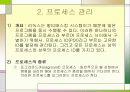 Linux의 프로세스 관리,주기억장치 관리, 파일 관리 4페이지