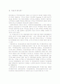 부동산간접투자기구(부동산펀드)와 부동산투자     회사(리츠)의 비교(유사점과 차이점) 8페이지