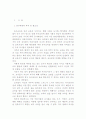 사회복지조사론 어린이집교사들의 직무만족도와 개선방안 2페이지