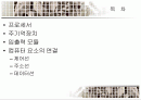 컴퓨터 요소의 상호 연결 구조 2페이지
