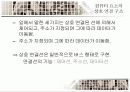 컴퓨터 요소의 상호 연결 구조 7페이지