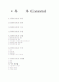 뮤추얼펀드에 대한 모든것!! 깔끔한 조사&요약&설명 입니다. 2페이지