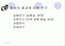 방송매체, 방송의 효과 4페이지