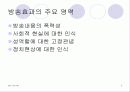 방송매체, 방송의 효과 6페이지