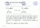 방송매체, 방송의 효과 10페이지
