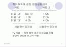 방송매체, 방송의 효과 11페이지