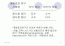 방송매체, 방송의 효과 14페이지