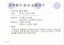방송매체, 방송의 효과 17페이지
