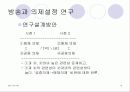 방송매체, 방송의 효과 19페이지