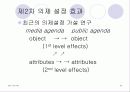 방송매체, 방송의 효과 20페이지