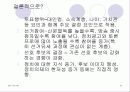 방송매체, 방송의 효과 22페이지