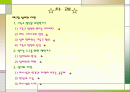 성서와 자연 2페이지