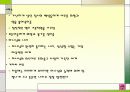 성서와 자연 5페이지