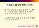 동아시아 종교 비교 7페이지