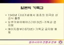 동아시아 종교 비교 10페이지