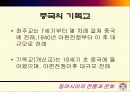 동아시아 종교 비교 15페이지