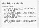 다중  처리기 7페이지