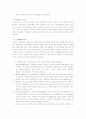 [자연과학] 순환계의 구조와 기능 4페이지